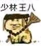 太阴一梦江湖