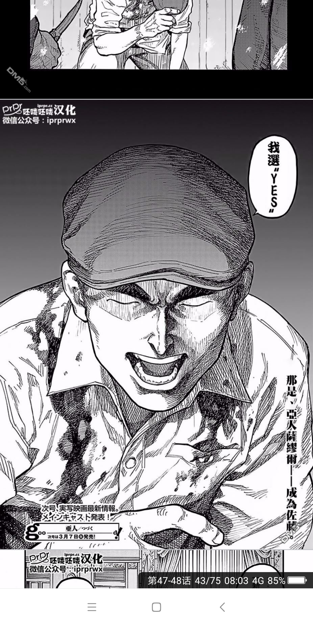 亚人 佐藤