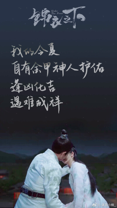 锦衣之下# |手写壁纸9p|"唯有琴音深入我心"陆绎袁今夏手写@-谦比