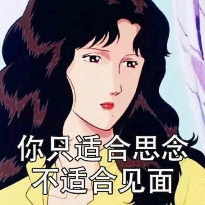 渣女语录
