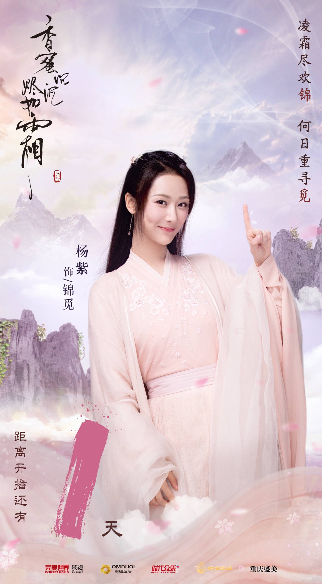 香蜜沉沉烬如霜,锦觅凤凰