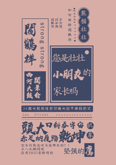 德云社文字图片