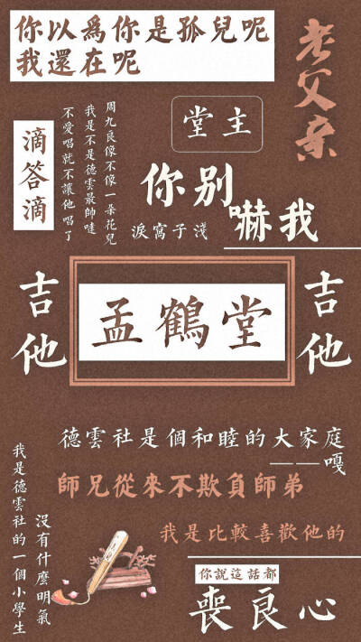 德云社文字图片