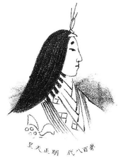 明正天皇(めいしょうてんのう,1624年1月9日—1696年12月4日,在位时间