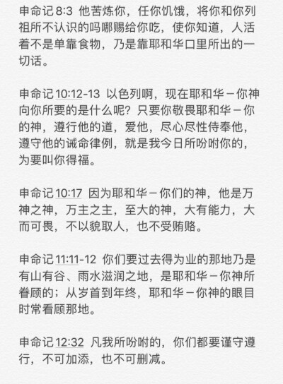经文诵读(申命记8-13)