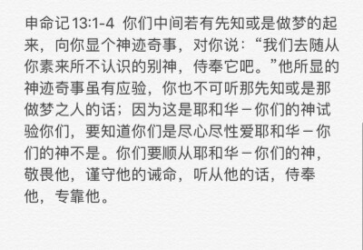 经文诵读(申命记8-13)