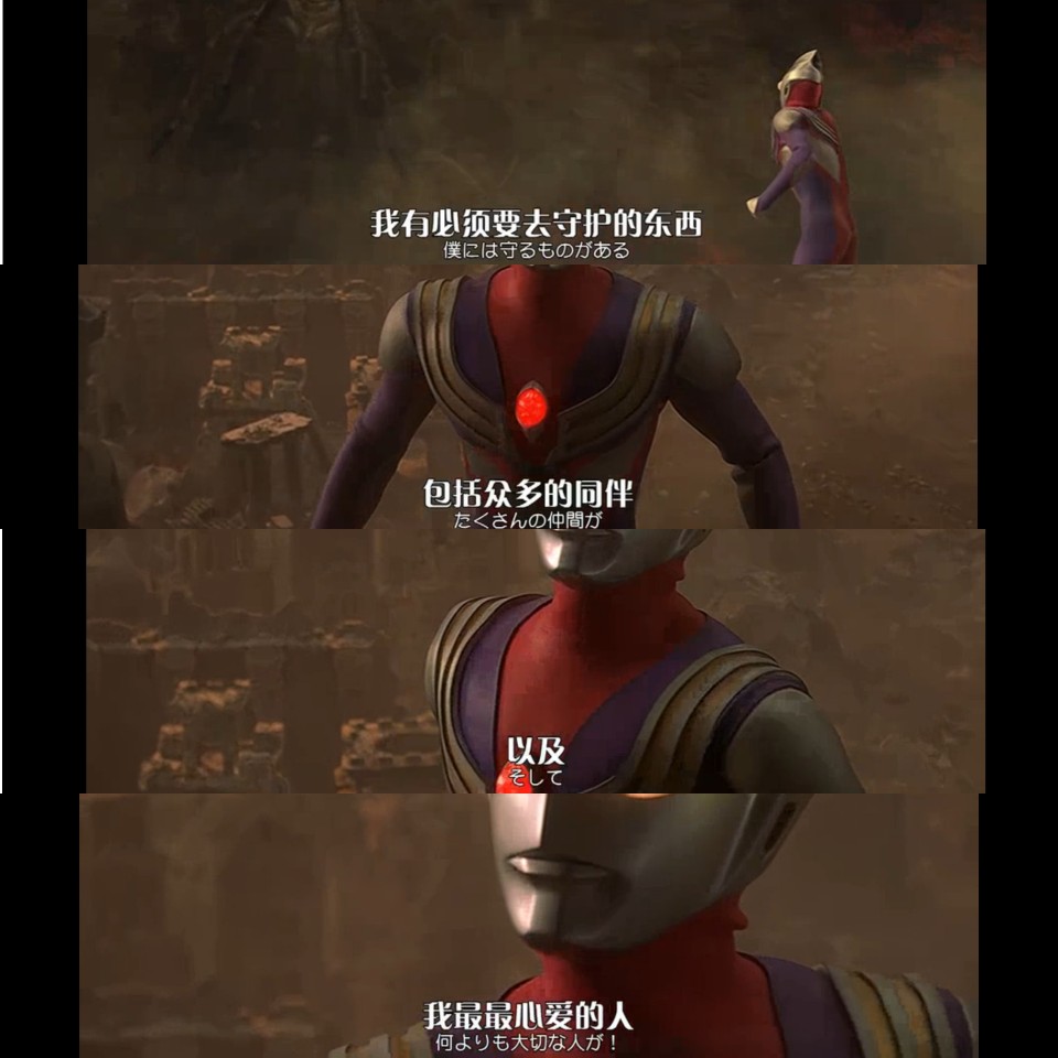 迪迦 最终圣战