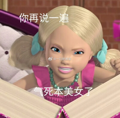 芭比表情包