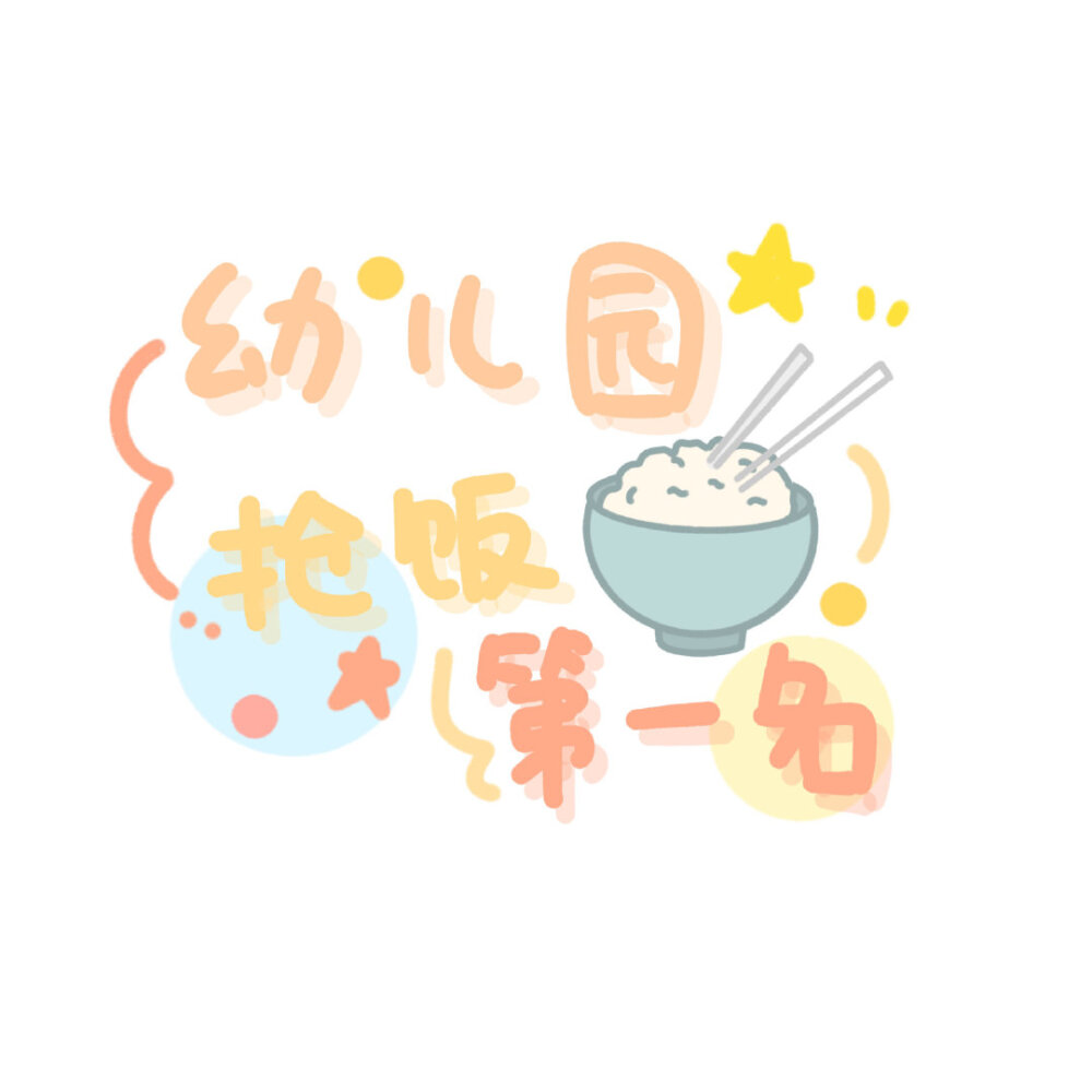 今日份可爱文字朋友圈背景图