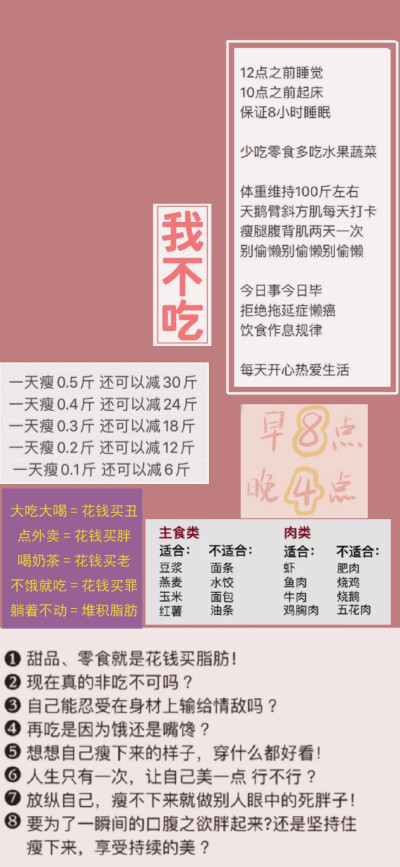 减肥壁纸|减肥冲冲冲