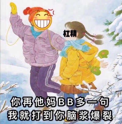 暴躁表情包