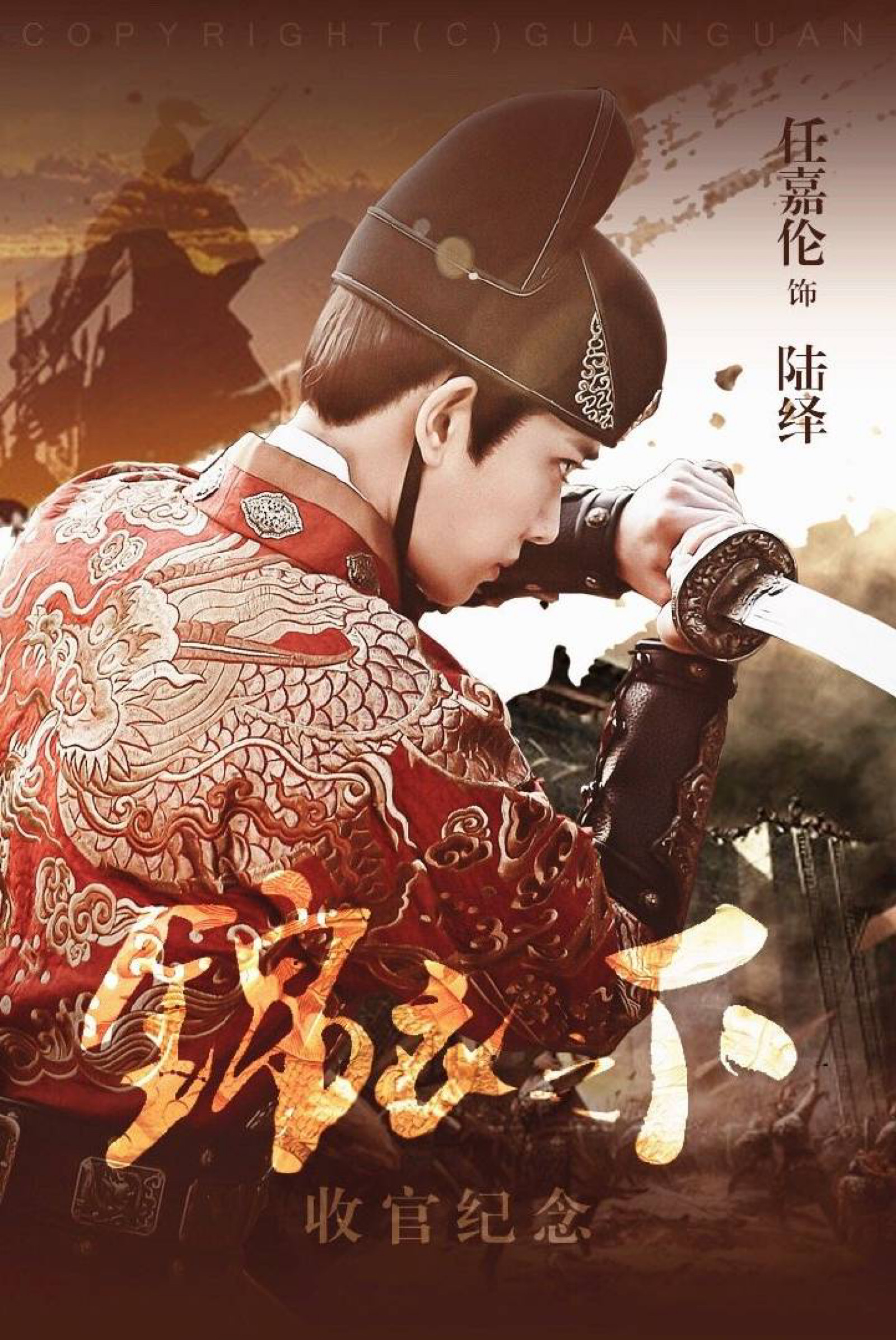 锦衣之下 陆绎