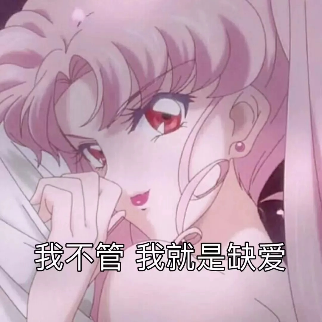 渣女- 堆糖,美图壁纸兴趣社区