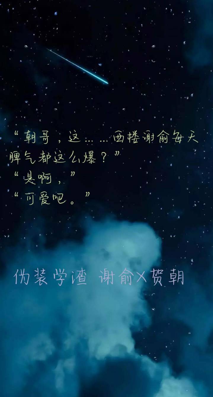 伪装学渣