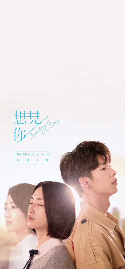 想见你#壁纸