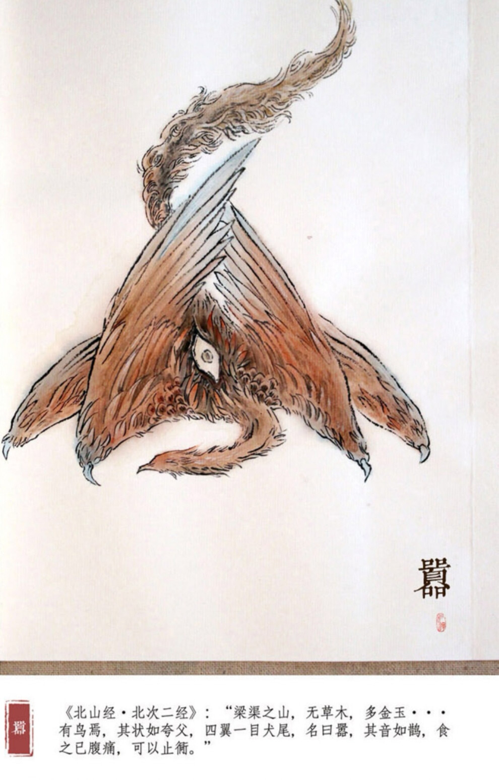 山海经 