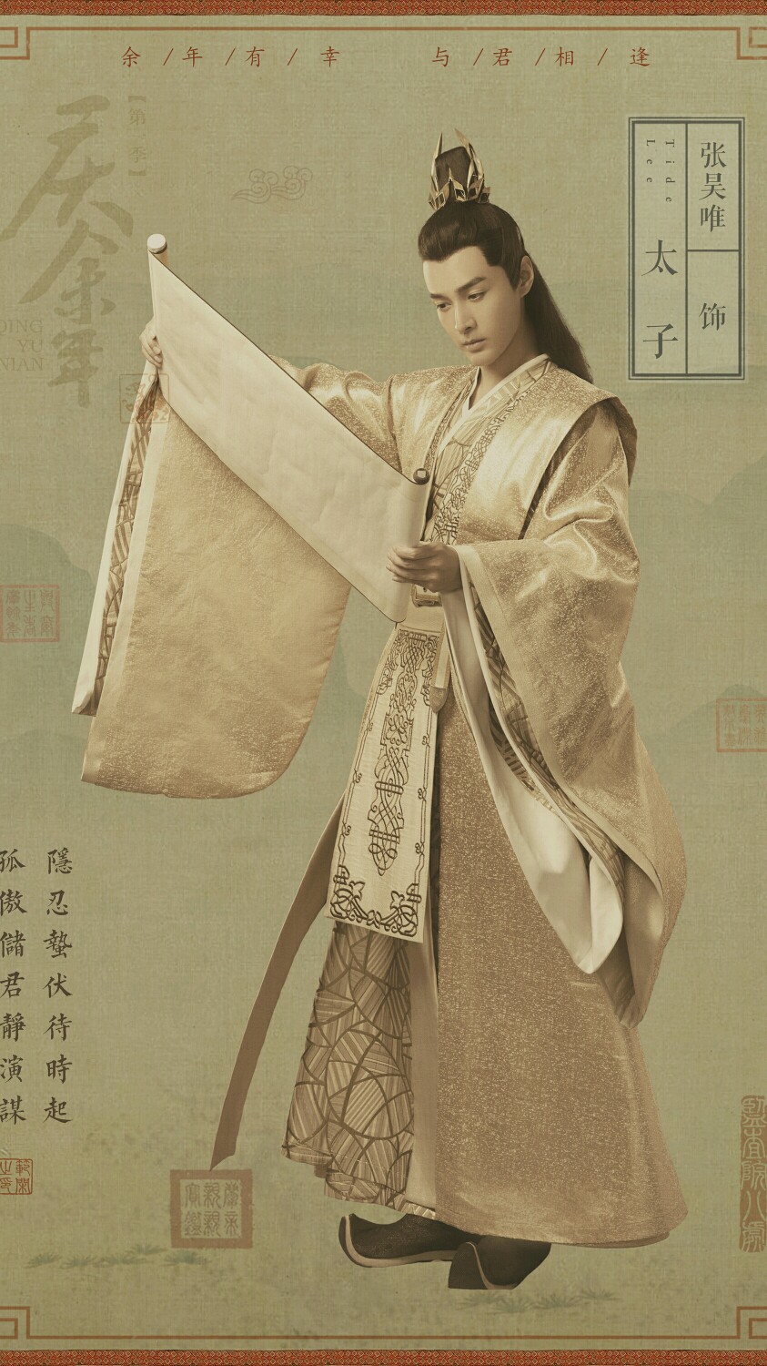 庆余年太子张昊唯
