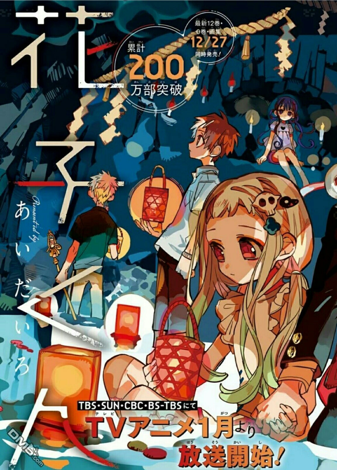 花子君《地缚少年花子》自截