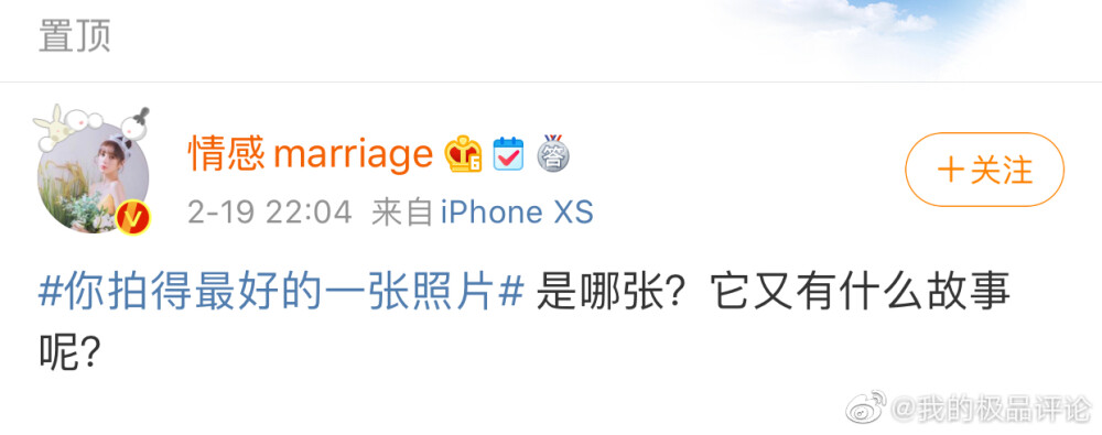 你拍得最好的一张照片# 评论真的都太美好了!马住治愈一下心情呀!