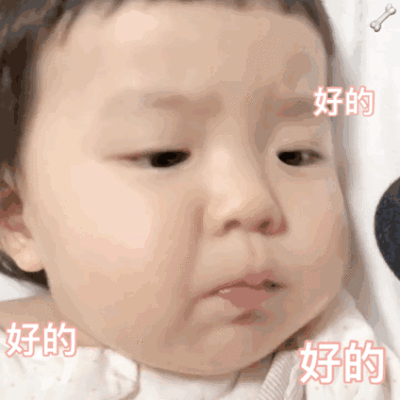 超甜,萌娃表情包