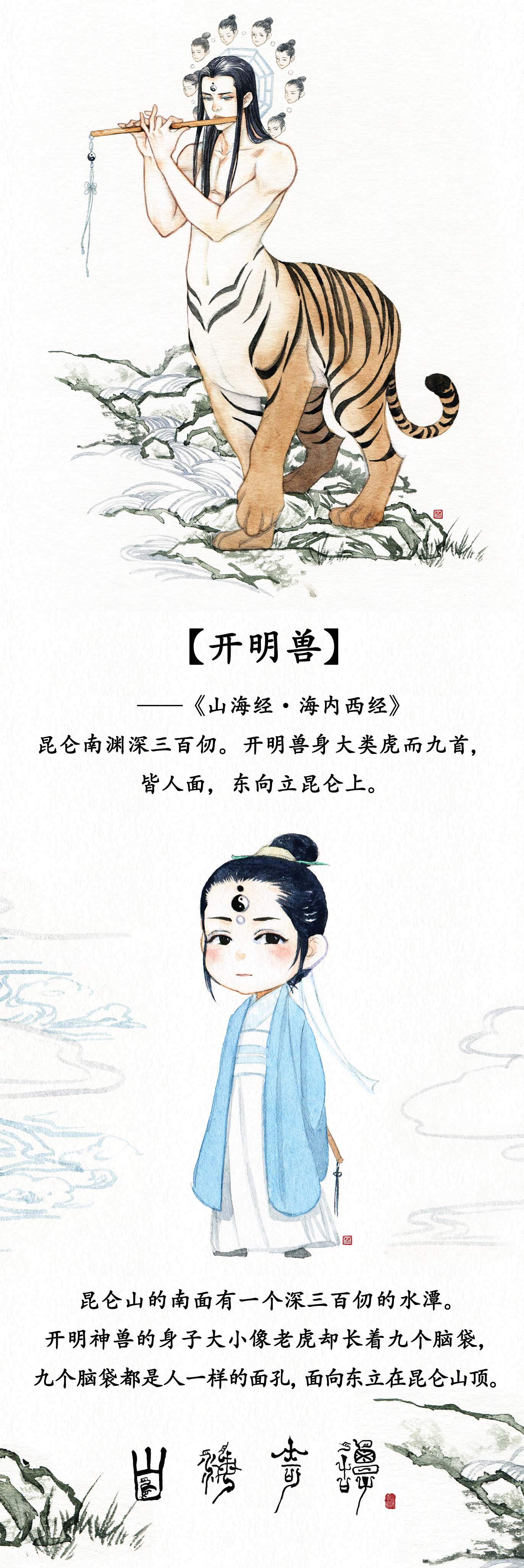 山海经
