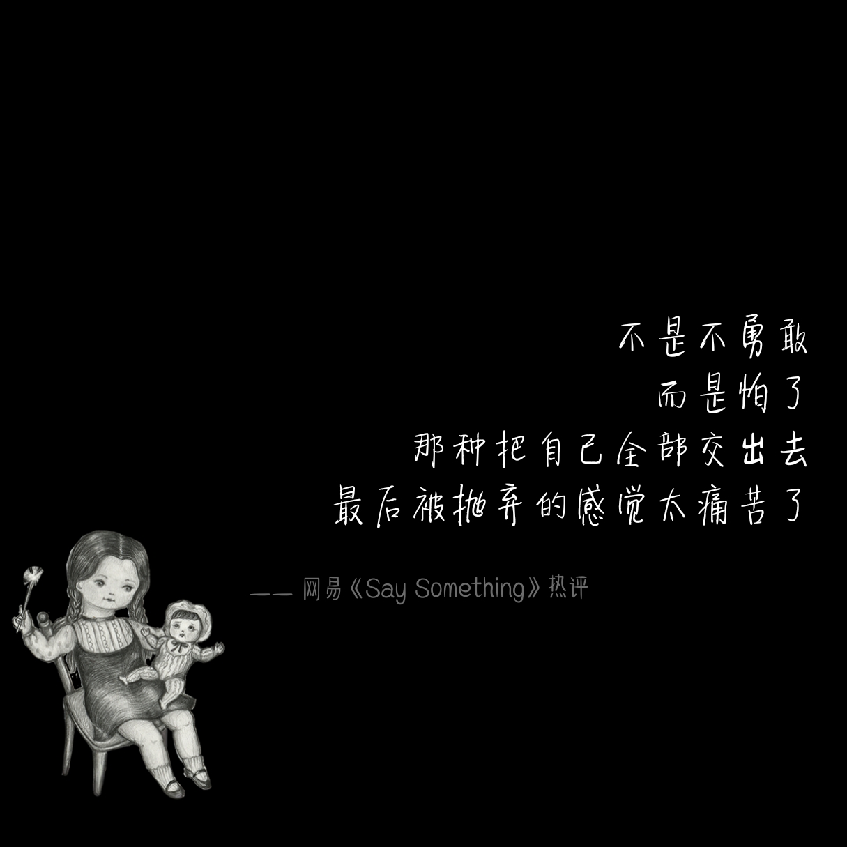 don"t cry/ 不是不勇敢,而是怕了,那种把自己全部交出去最后被抛弃的