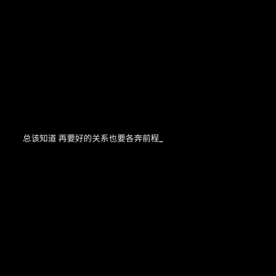 人生没有坎坷你永远都不知道什么叫酸甜苦辣.
