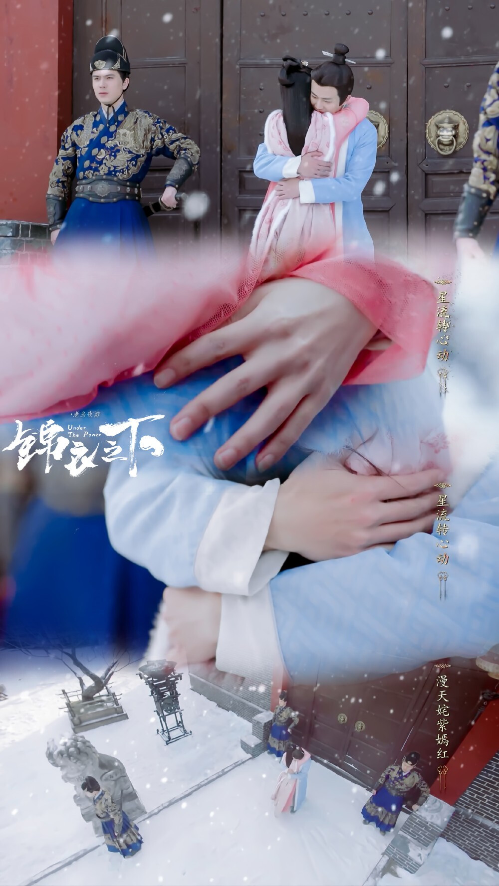 锦衣之下 //陆绎×袁今夏