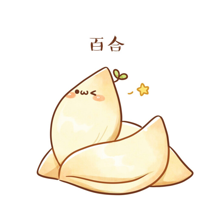 美食板的长草颜团子吖