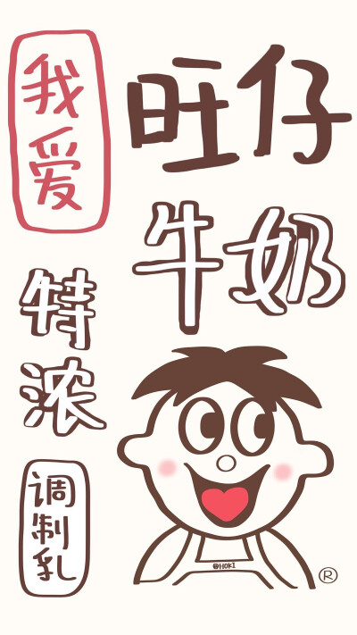 旺仔牛奶壁纸