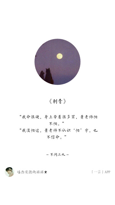 《刺青》不问三九