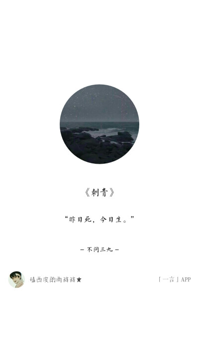 《刺青》不问三九