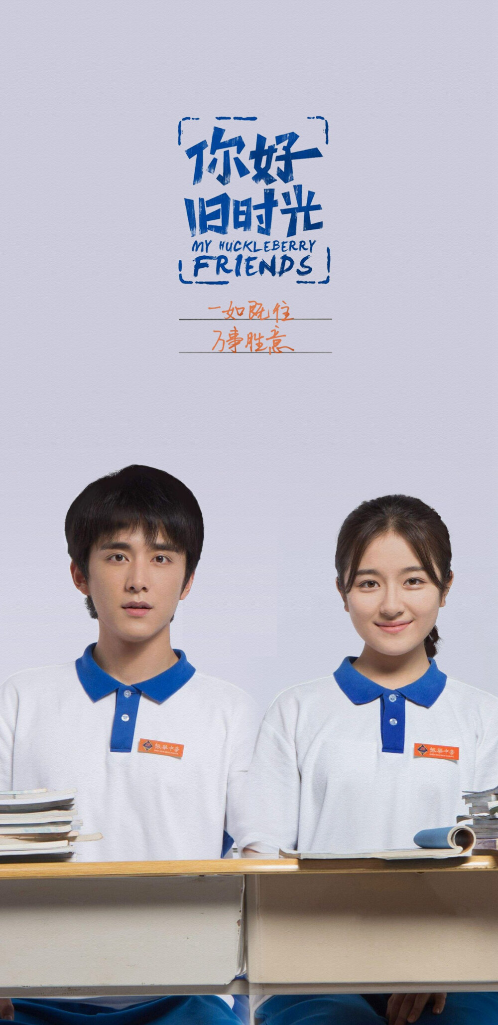 今天看完了网剧《你好,旧时光》,太喜欢八月长安的作品了,准备了一些