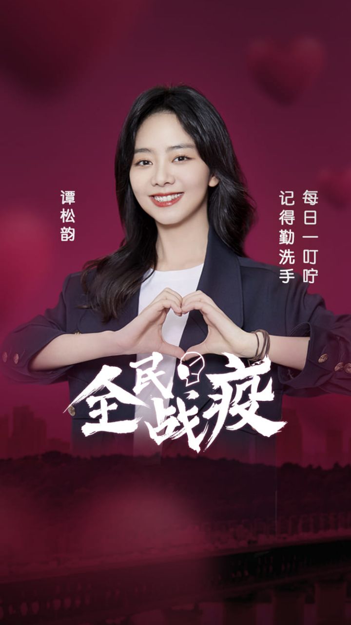 qq日签全民抗疫谭松韵两小姐我的