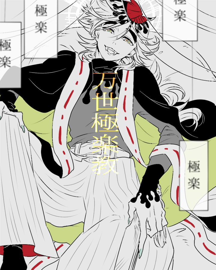 鬼灭之刃漫画童磨图片