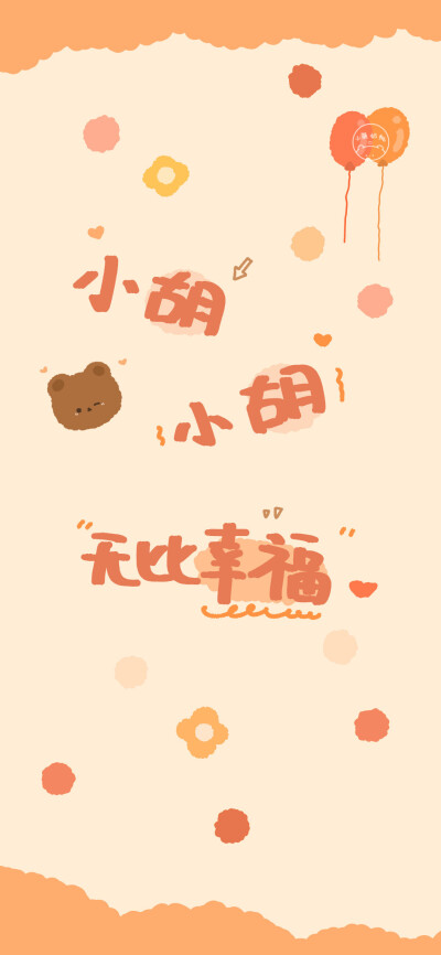 姓氏徐手机壁纸