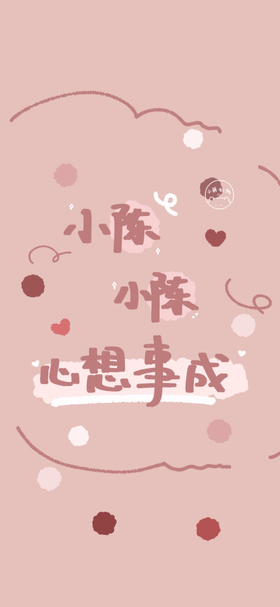 姓氏壁纸/手机壁纸/可爱壁纸/少女心壁纸 @小熊奶桃