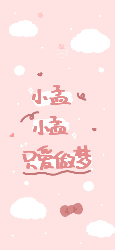 姓氏壁纸/手机壁纸/可爱壁纸/少女心壁纸 @小熊奶桃