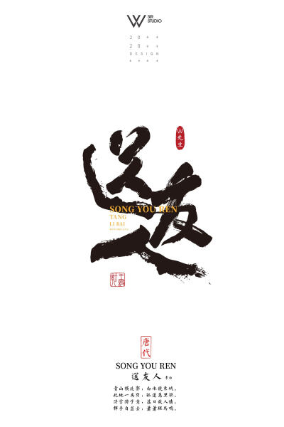 w先生设计|毛笔字体设计 - 堆糖,美图壁纸兴趣社区