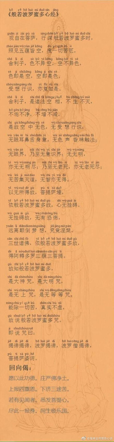 般若心经咒,各位要多念,除魔障,为什麼?