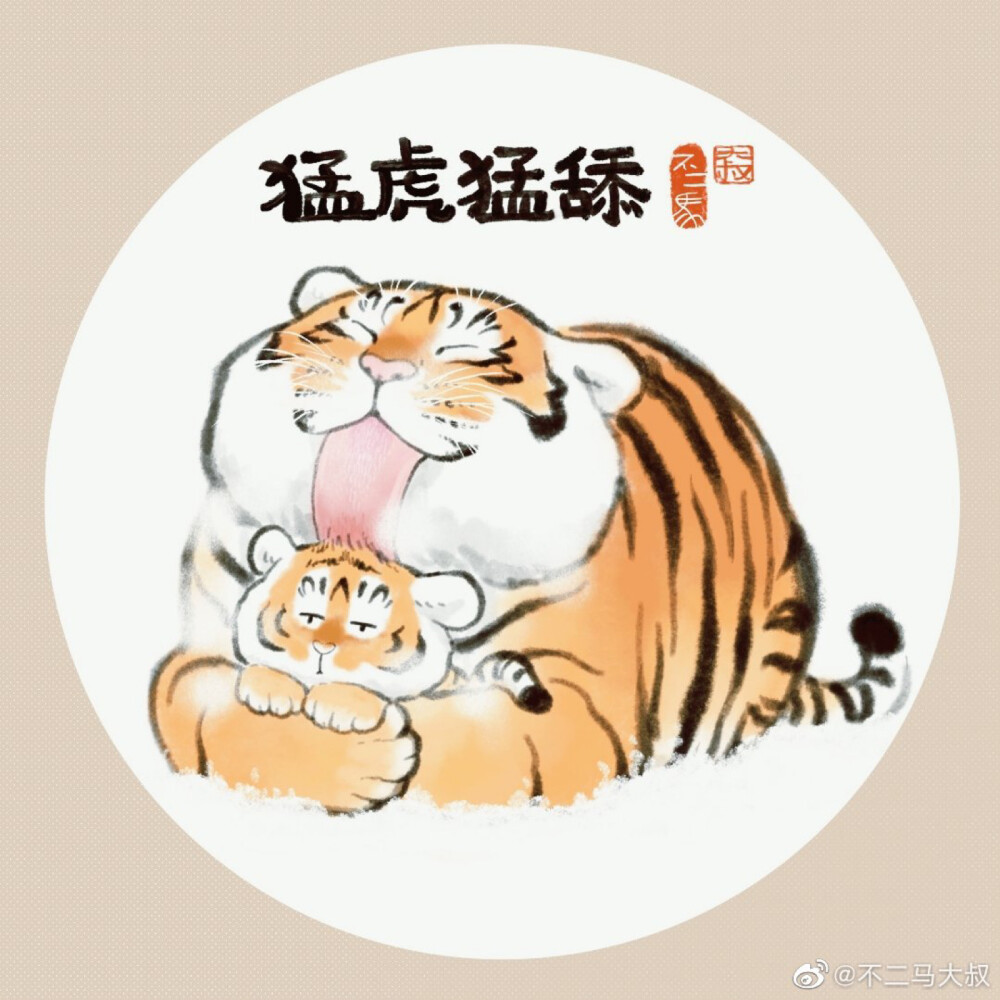 猛虎