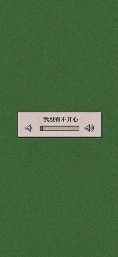 壁纸/可爱壁纸/文字壁纸/唯美壁纸