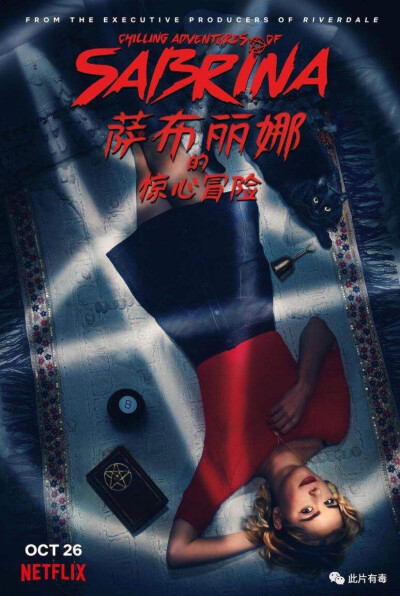 萨布丽娜的惊心冒险