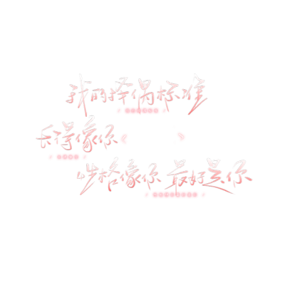 手写素材,拿图扣1