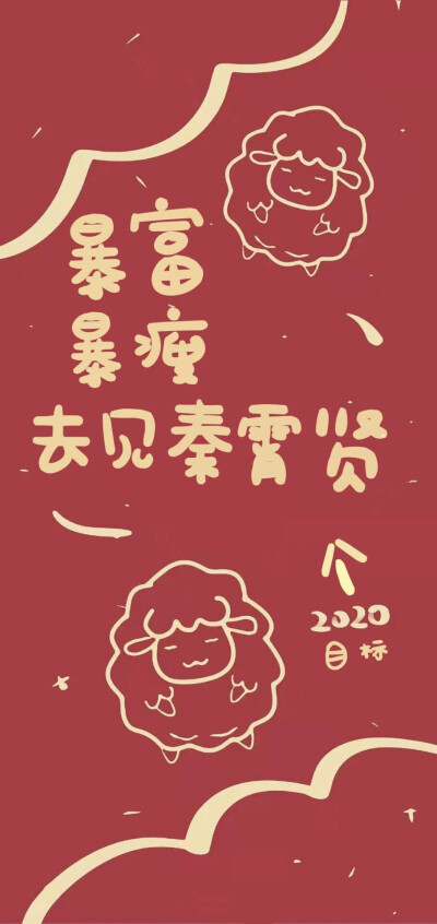 秦霄贤/举牌/背景图/手写/文字