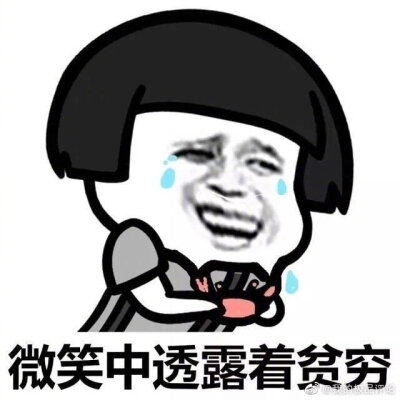 过年后的经济状况#别说了 穷得只剩下表情包了