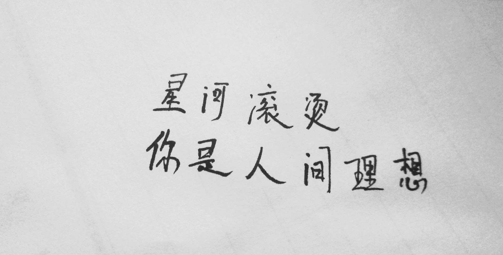 私聊二字的文字图片图片