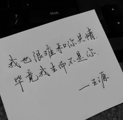 王源语录文字