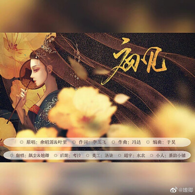初见原唱:余昭源&叶里@叶里_ 作词:李玉飞作曲:冯达编曲:于昊翻唱:飙