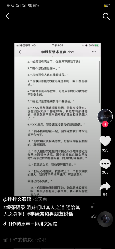 骂人的句子